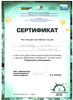 Сертификат_Управление инновациями